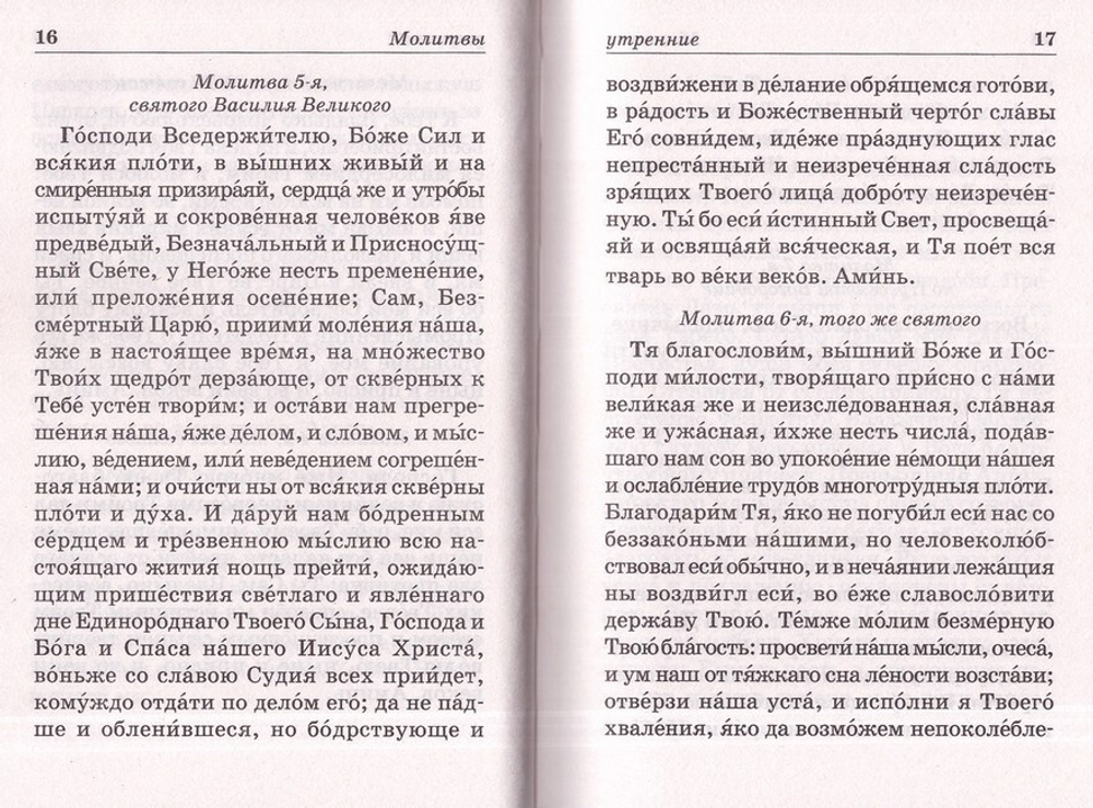 Православный молитвослов с пояснениями (синий)