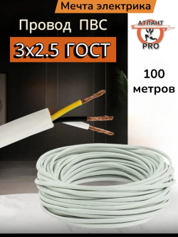 ПВС 3х2.5 ТУ 100м