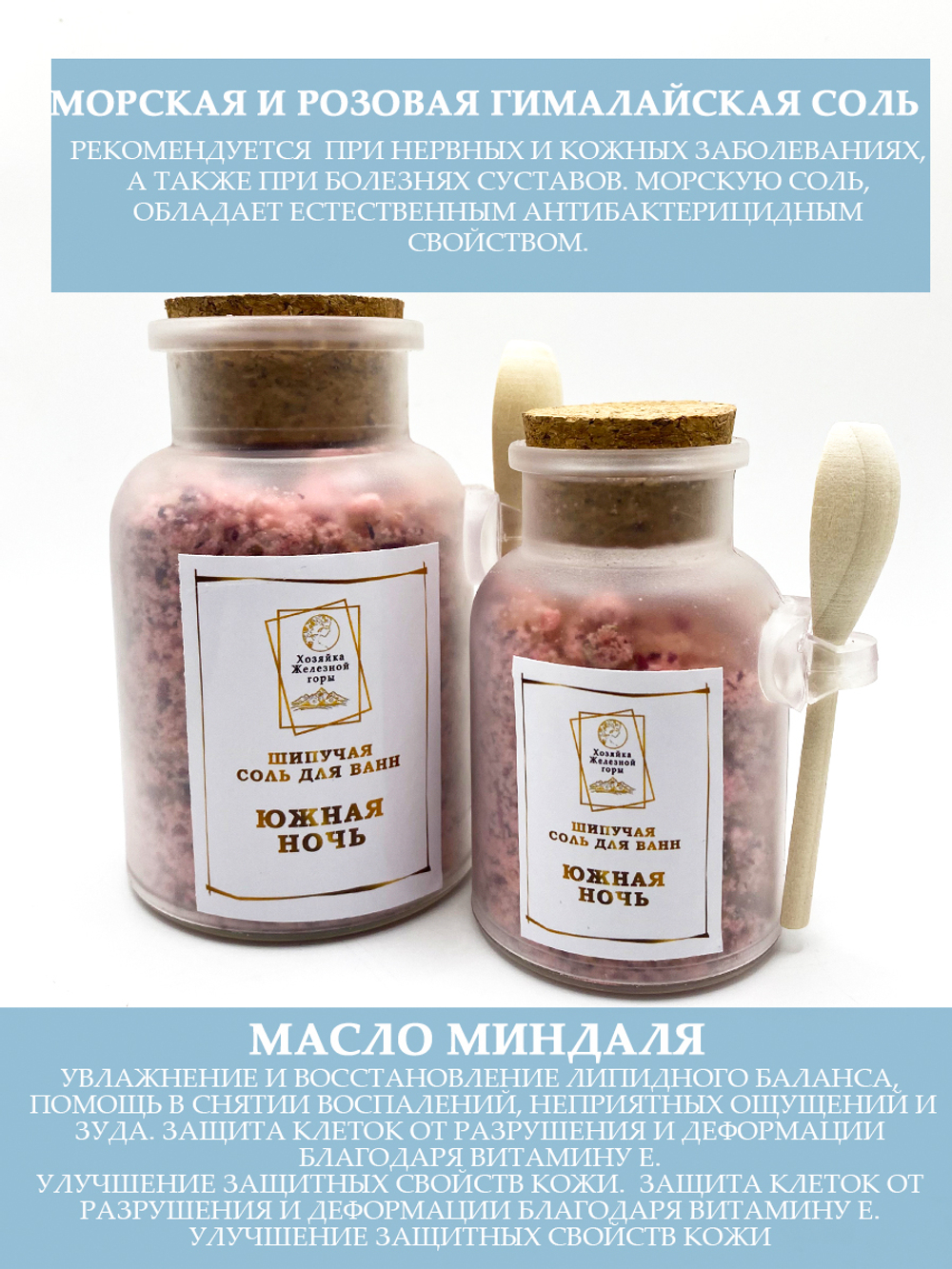 Соль для ванны "Южная ночь"