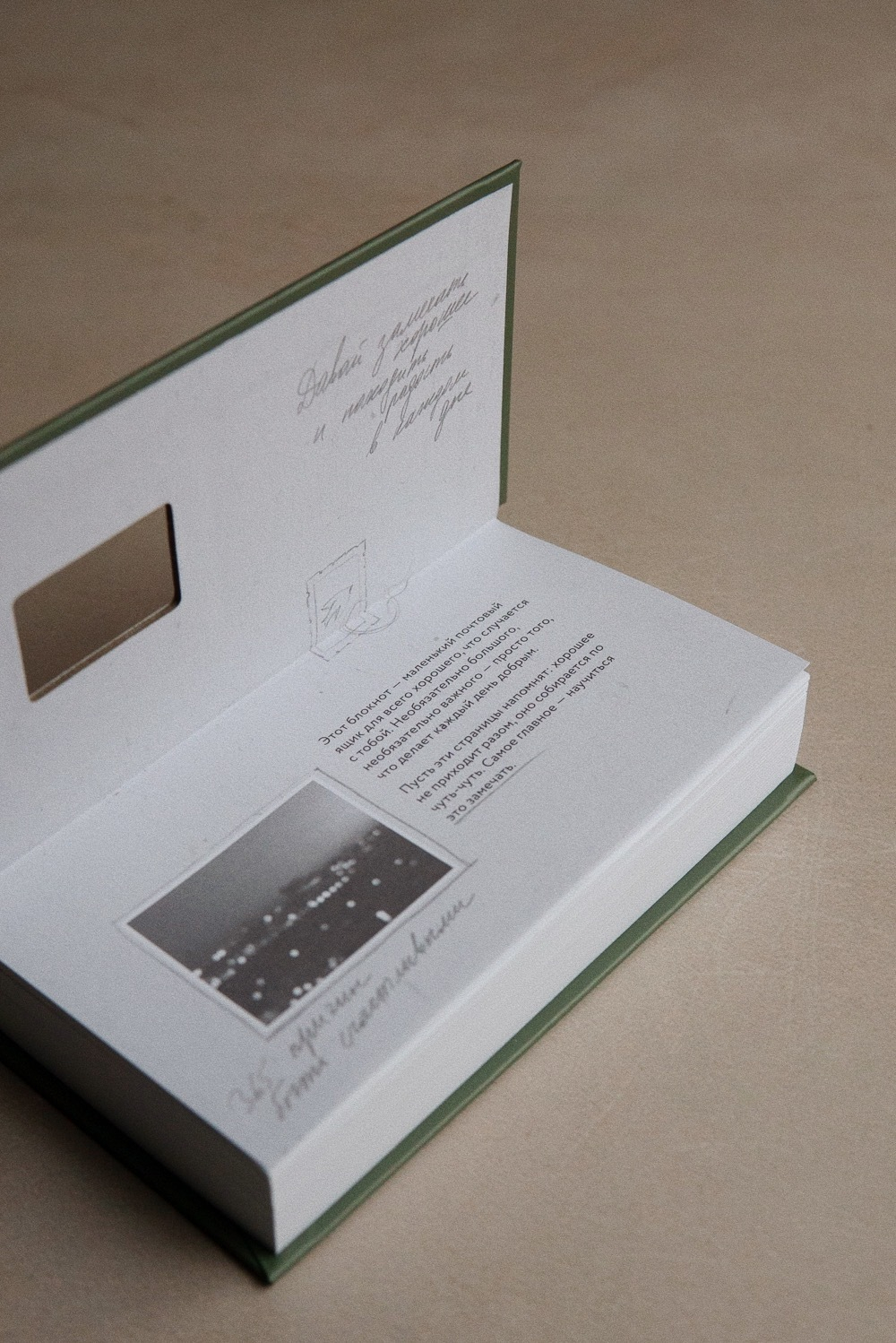 Блокнот «Ещё один прекрасный год»