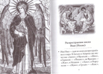 Святой Иоанн Богослов и архимандрит Иоанн Крестьянкин. Серия "Именинник"