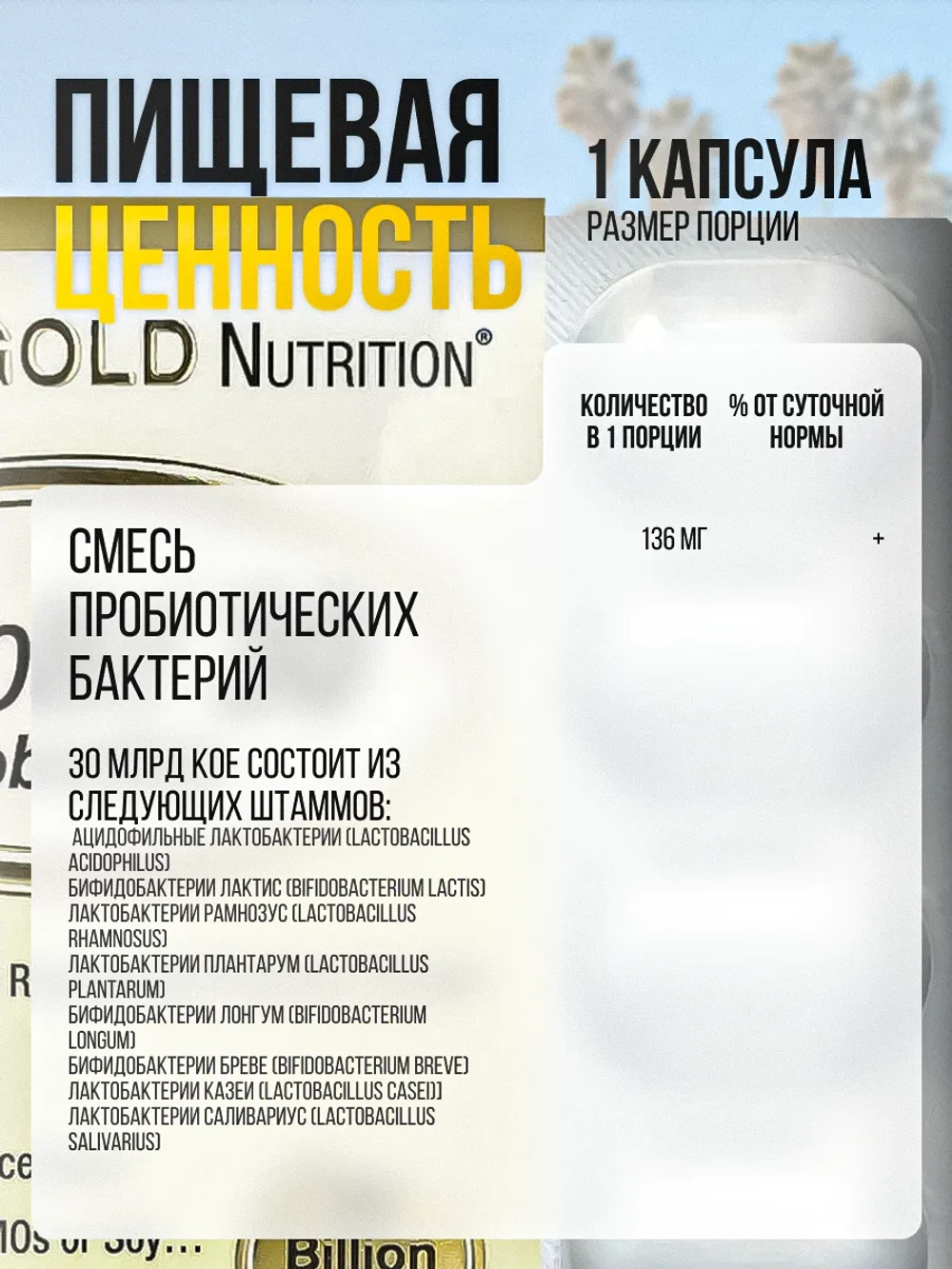 Пробиотики LactoBif 30 млрд 60 капсул