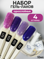 FOR YOU Гель-лак для ногтей с шиммером набор 4 шт