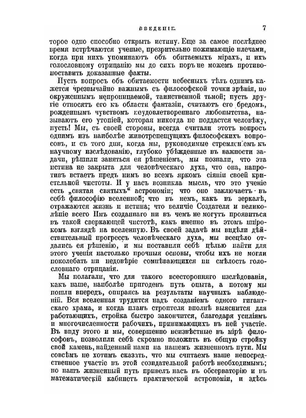 Многочисленность обитаемых миров | Н.К. Фламмарион