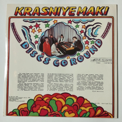 Винтажная виниловая пластинка LP Красные Маки Кружатся Диски (СССР 1980)