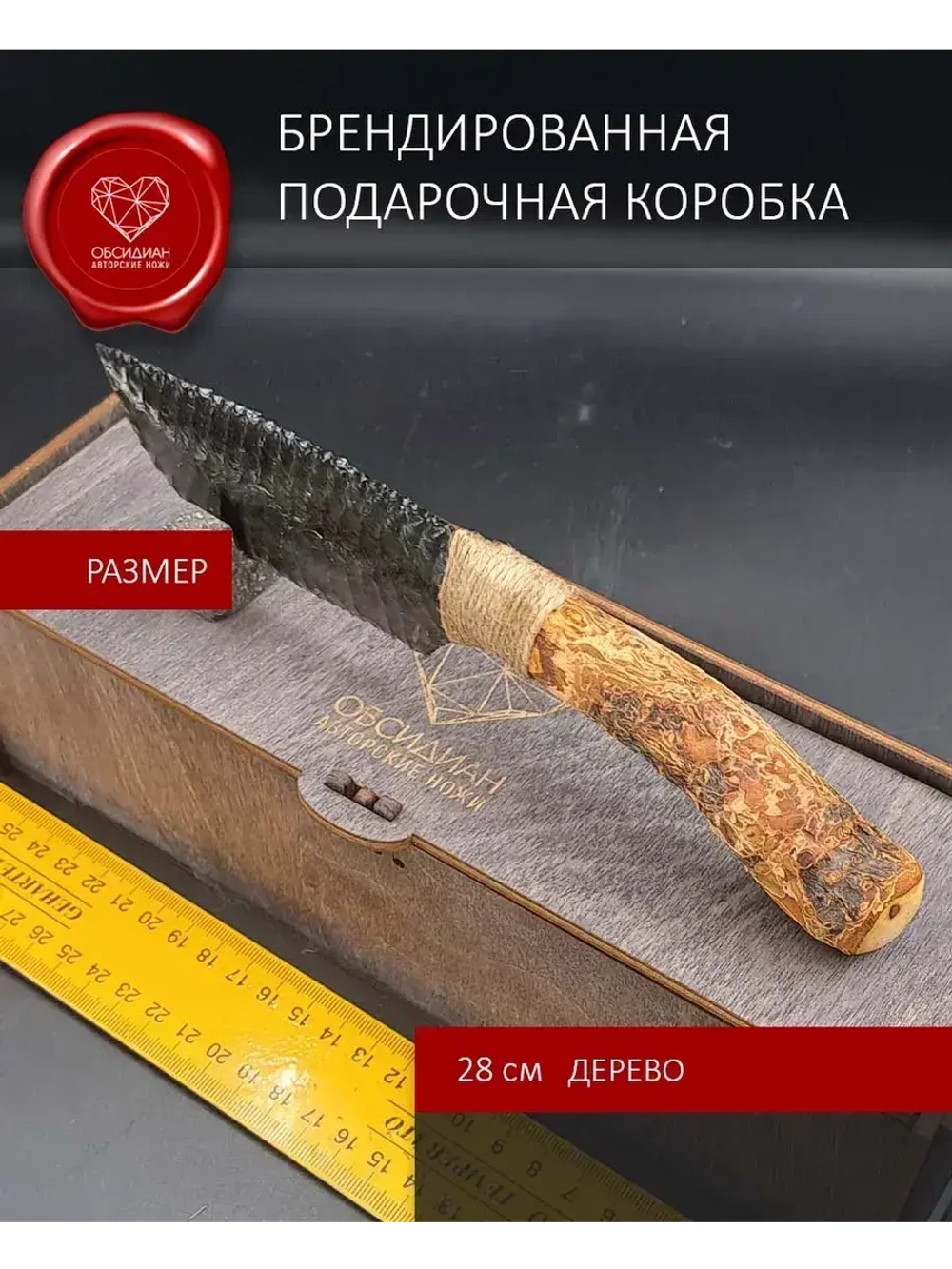 Нож обсидиановый рукоять дерево от 23 см
