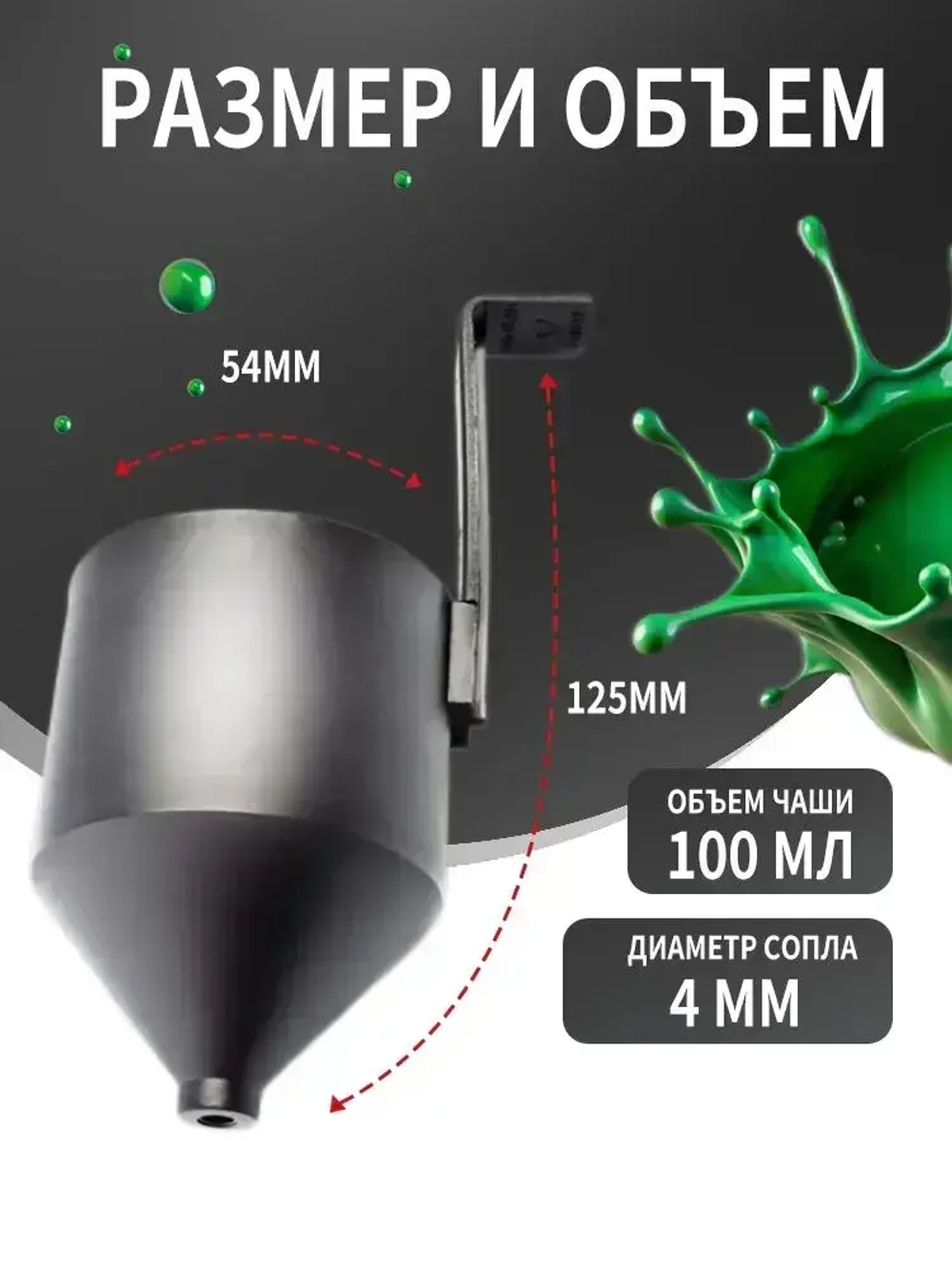 Вискозиметр для измерения вязкости ЛКМ ВЗ-4