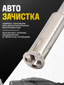 Бита для скрутки проводов Тундра, авто-зачистка, шестигранный хвостовик удобно и быстро