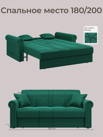 Диван Палермо 1,8 - Velutto 33 изумрудный/кант 33 изумрудный