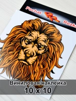 Наклейка - Царь зверей