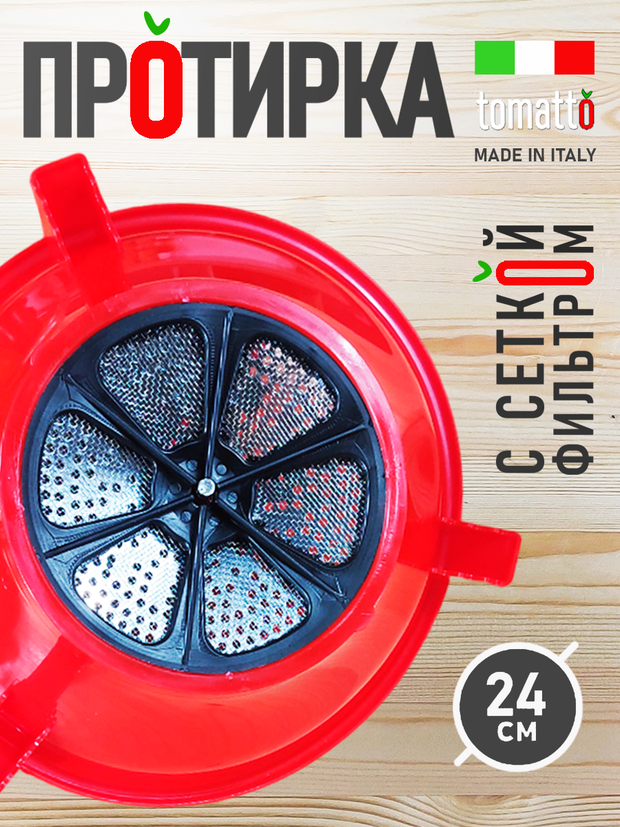 Комплект протирка, пластик 24 и сетка фильтр