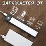 Светильник настенный беспроводной с датчиком движения 60 сантиметров