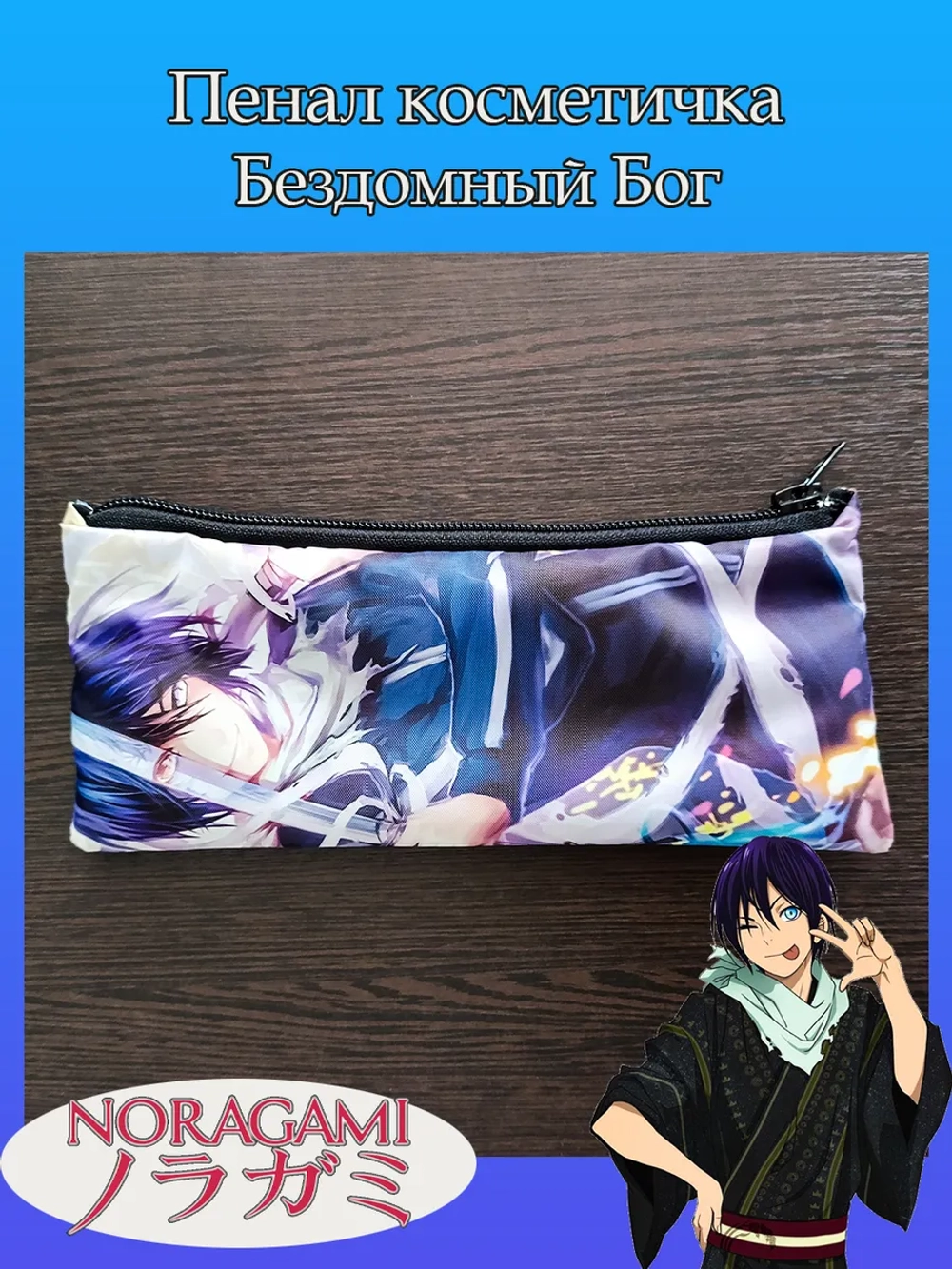 Пенал-косметичка