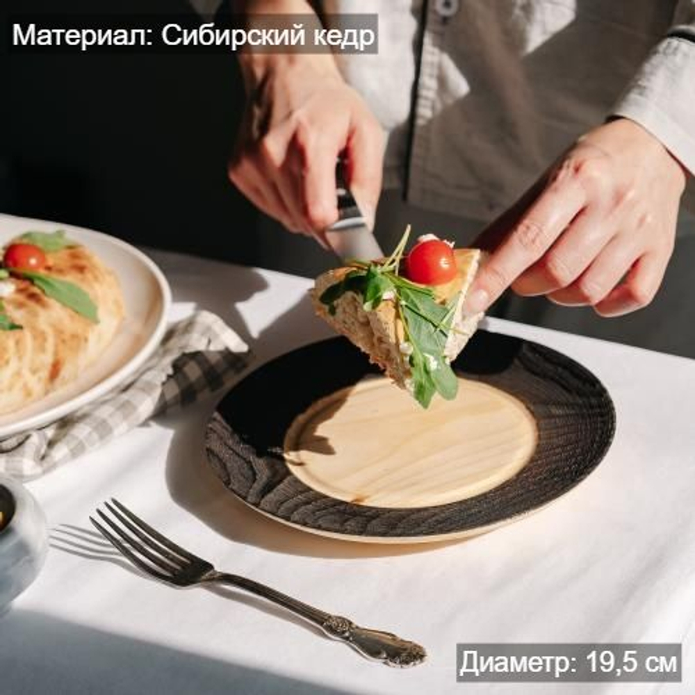 Деревянная тарелка-блюдце из сибирского кедра 19,5 см. T201
