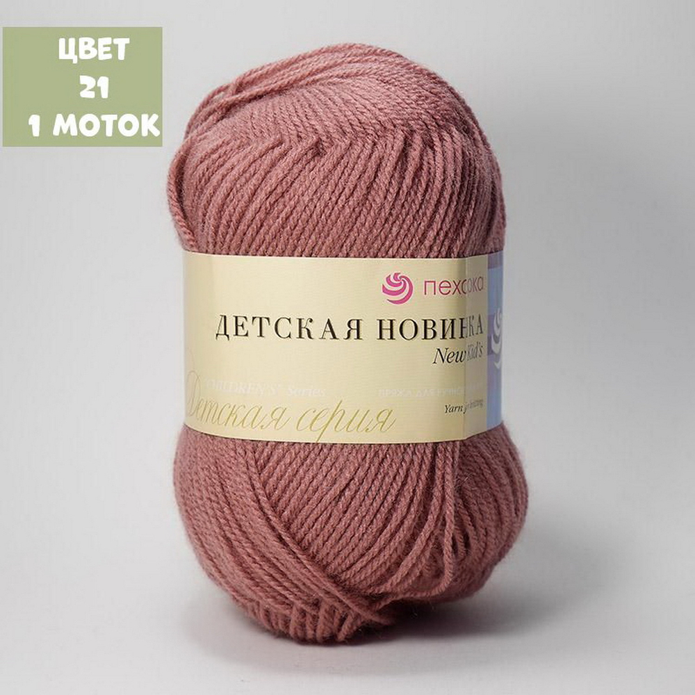 Детская новинка (Пехорка)
