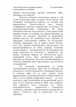 Замечания на Книгу Пророка Даниила и Апокалипсис | Ньютон Исаак