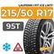 Laufenn I Fit Ice LW71 215/50 R17 95T XL шип.