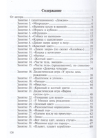 Комплексные развивающие занятия с детьми раннего возраста. ФГОС.
