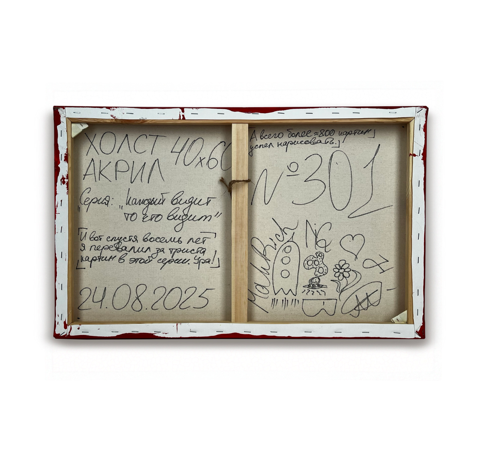 Быть Плохим