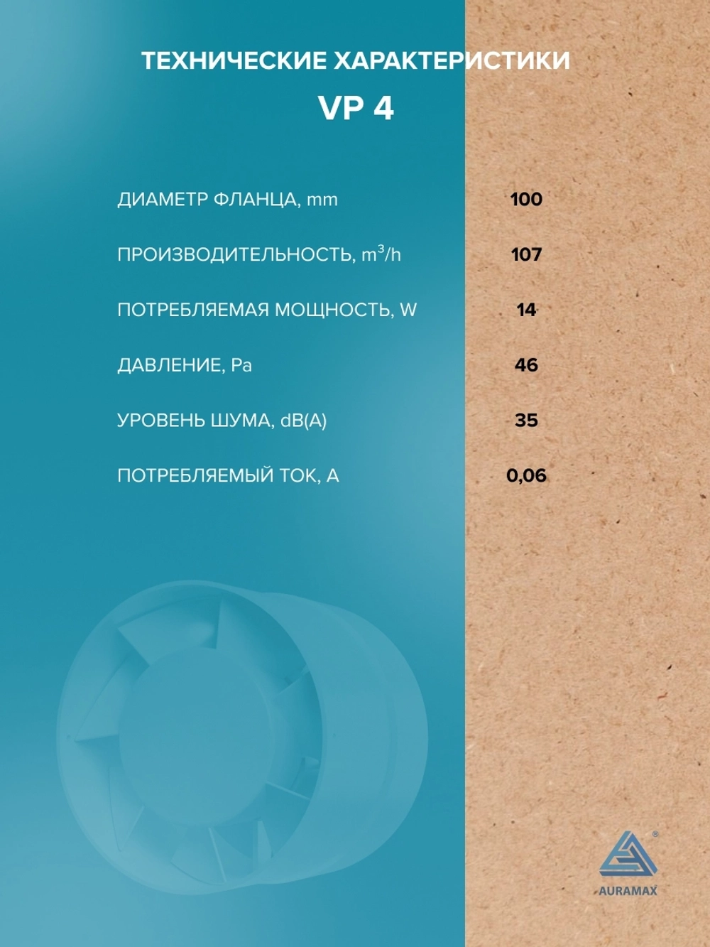 Вентилятор канальный VP D100 осевой AURAMAX