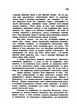 Грамматика монгольско-калмыцкого языка | А. А. Бобровников