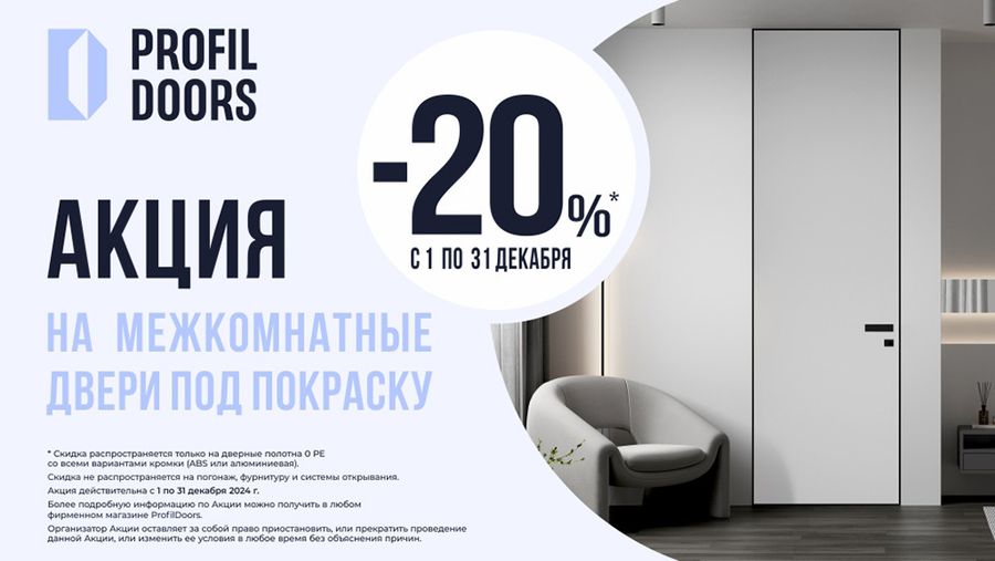 -20 на скрытые двери под покраску