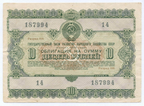 Облигация 10 рублей 1955 год. Серия № 187994. VF