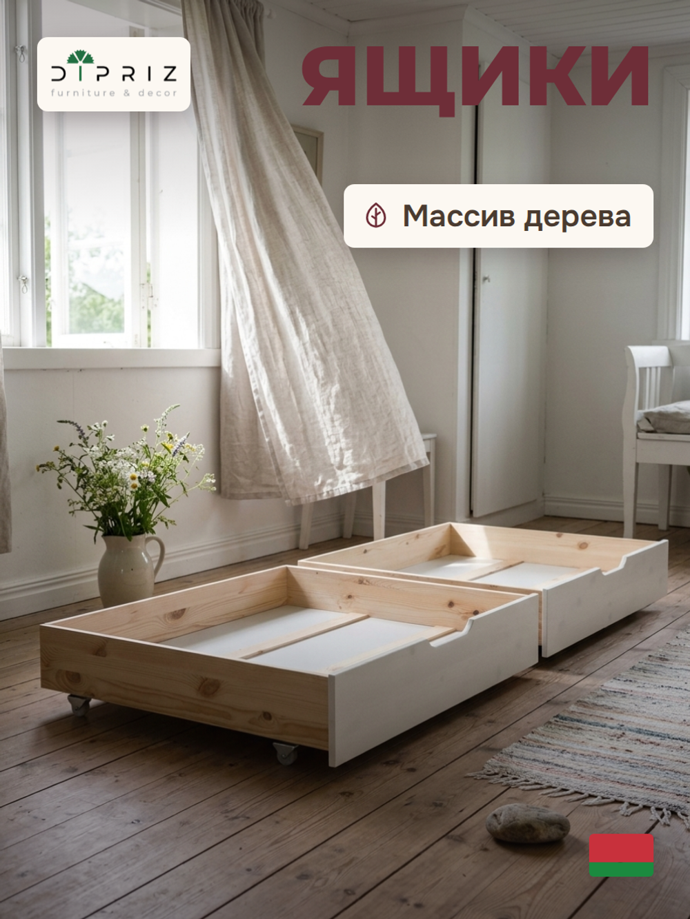 Комплект выдвижных ящиков под кровать 2 шт из массива сосны, белый, 198х92х19 см