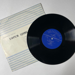 Винтажная виниловая пластинка LP Ефрем Цимбалист Выдающиеся Скрипачи 10 дюймов (СССР 1969)