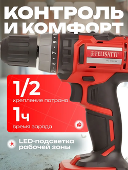 Дрель шуруповерт аккумуляторная FELISATTI ДА-10/14.4Л3(М) 2х2.0 Ач кейс