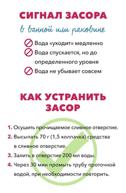 Batel. Активные гранулы против засоров