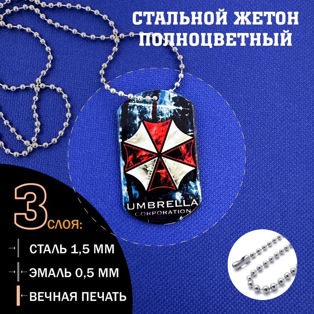 Цветной жетон Umbrella corporation из стали, подарочный набор Resident evil