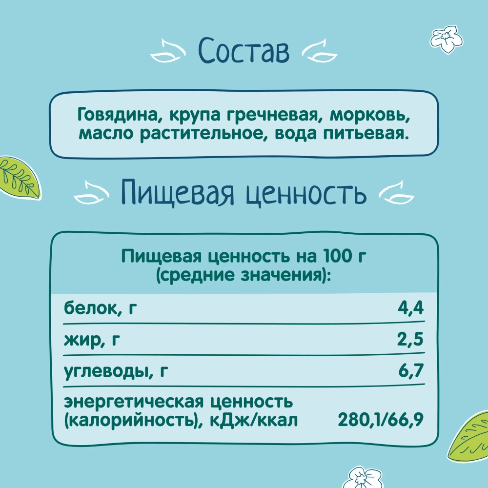 Фрутоняня пюре из Говядины с гречкой 100г с 8 месяцев