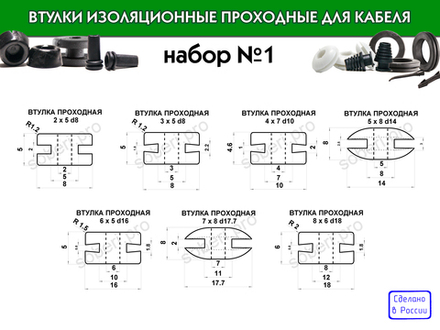 Набор №1 изоляционные уплотнительные втулки под провод диаметром от 2 до 8 мм