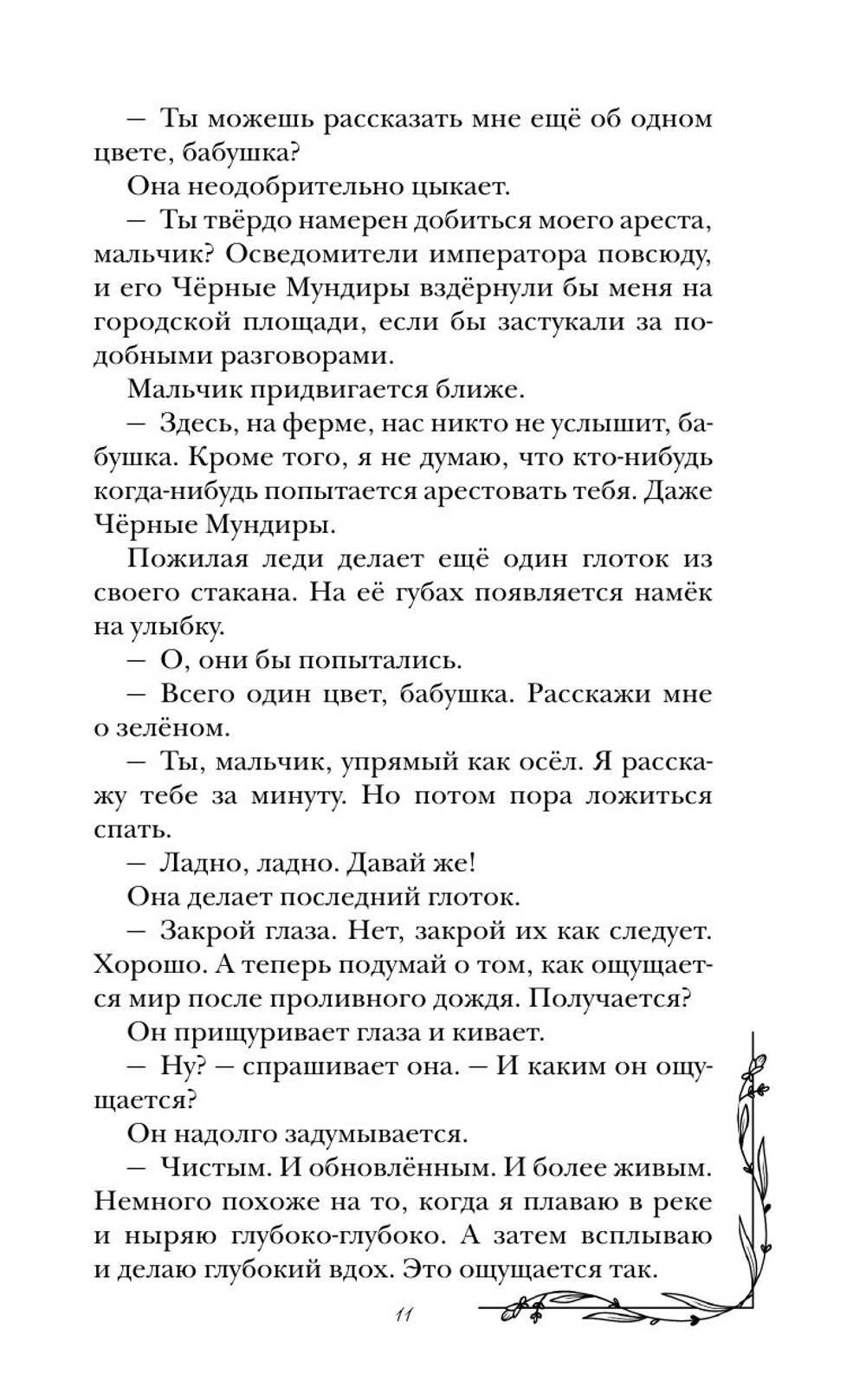 Цвет надежды (автор МакКензи Росс)
