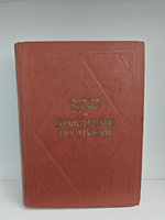 Хождение по мукам