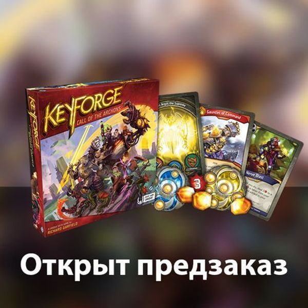 Открыт предзаказ на «KeyForge: Call of the Archons»!