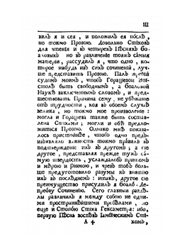 Сочинения и переводы как стихами так и прозою. Том 1 | В. К. Тредиаковский