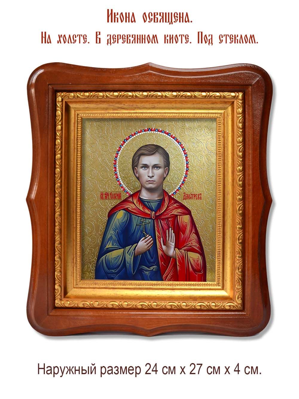 Евгений Дмитрев мученик, чтец. Икона на холсте.