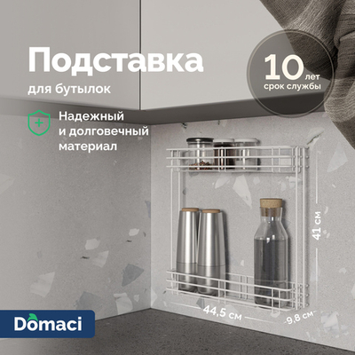 Полка Domaci Феррара 150-я D24759 для бутылок, белый муар