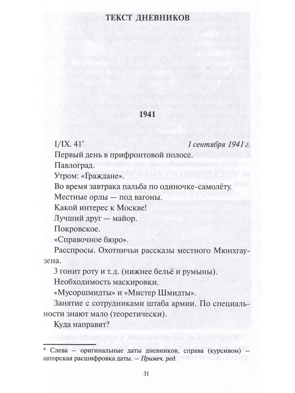 Гвардеец, учёный, дипломат. Фронтовые дневники академика Реутова
