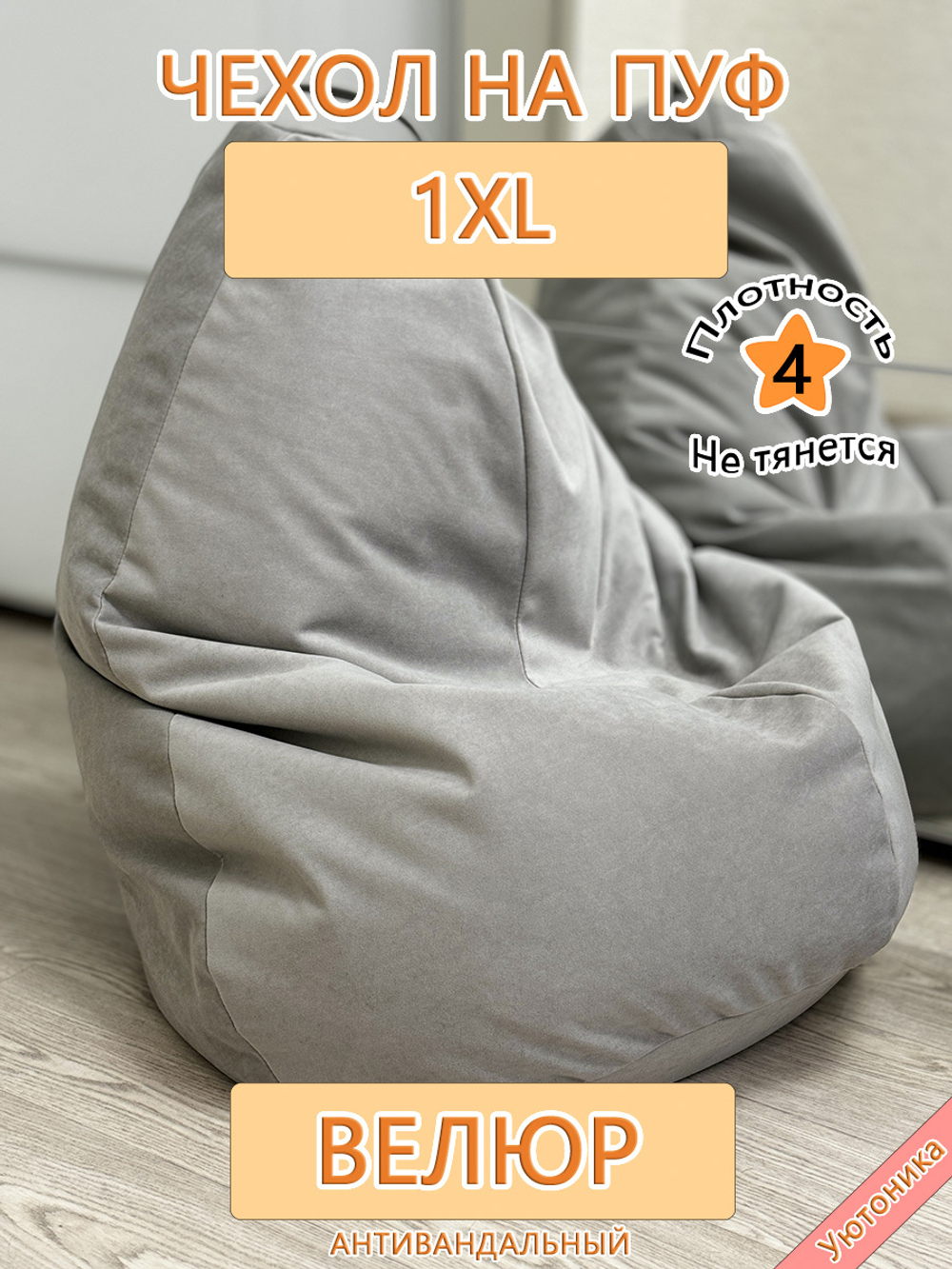 Чехол 1XL для кресла-мешка Can