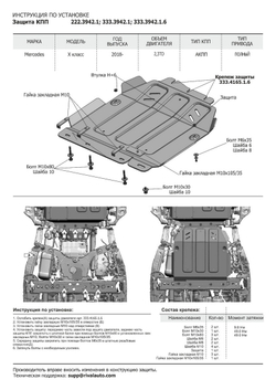Защита КПП Rival для Mercedes-Benz X-klasse (V - 2.3TD; 3.0D) 4WD 2017-н.в. (устанавл-ся совместно с 2111.4165.2.3), сталь 3 мм, с крепежом, штампованная, 2111.3942.1.3