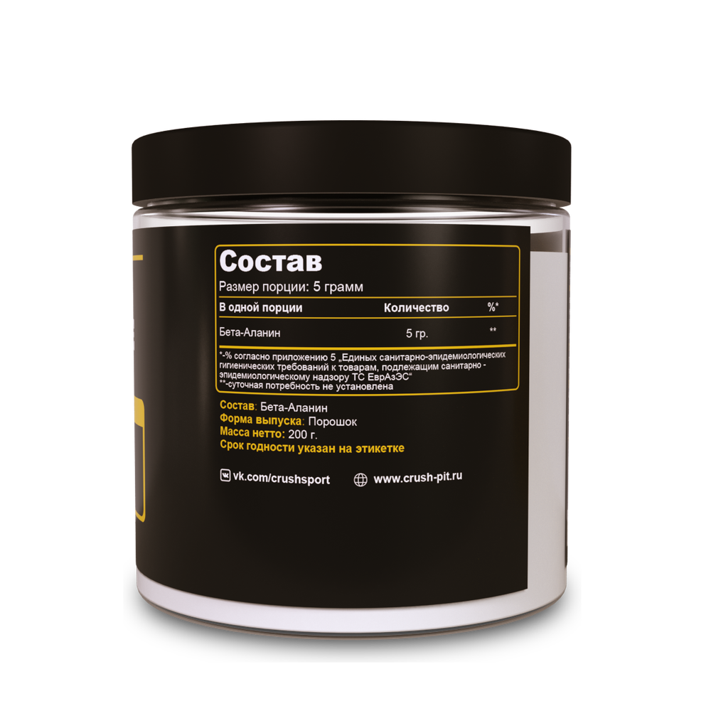 Beta-Alanine / Бета-аланин (200 грамм)