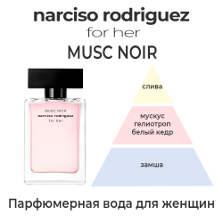 Narciso Rodriguez for her Musc Noir — парфюмерная вода для женщин. Описание аромата