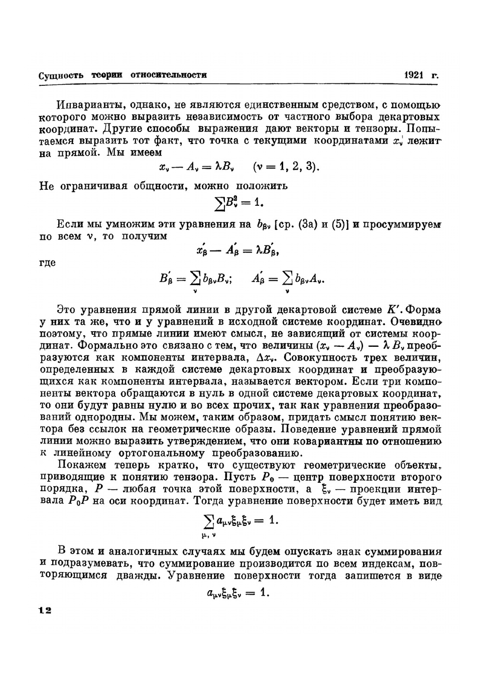 Собрание научных трудов. Работы по теории относительности.. Том II 1921-1955. Классики науки | А. Эйнштейн