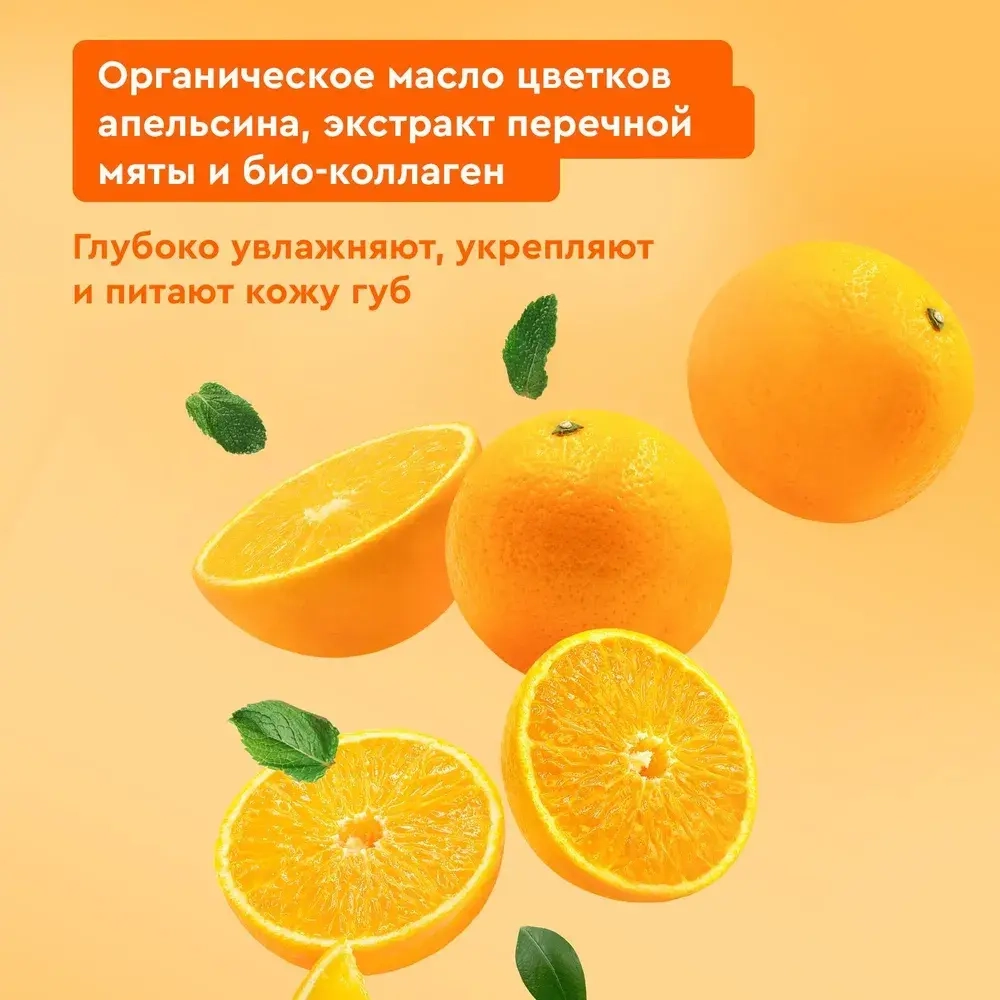 Фитокосметик НАРОДНЫЕ РЕЦЕПТЫ Бальзам для губ «Мятно-апельсиновый fresh" 4,5 г