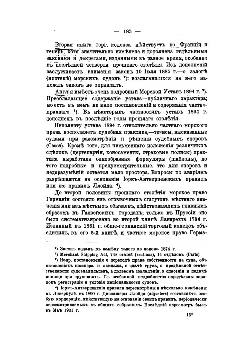 Очерки по теории торгового права. Выпуск 3. Морское право | П.П. Цитович