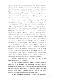 Скрипка, альт, виолончель, контрабас и гитара. Практическое руководство по изготовлению струнных инструментов | Ж. Можень; В. Мень
