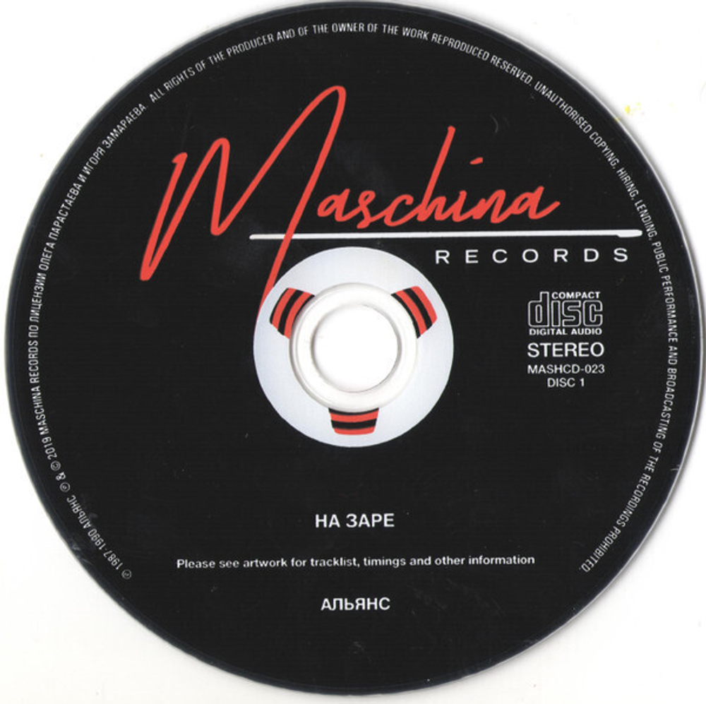 CD: Альянс — «На Заре» (1987/2018) [2CD Deluxe Expanded Edition]